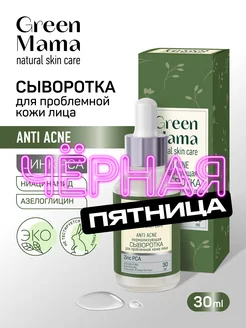 Сыворотка для лица ANTI ACNE против акне, от прыщей, 30 мл