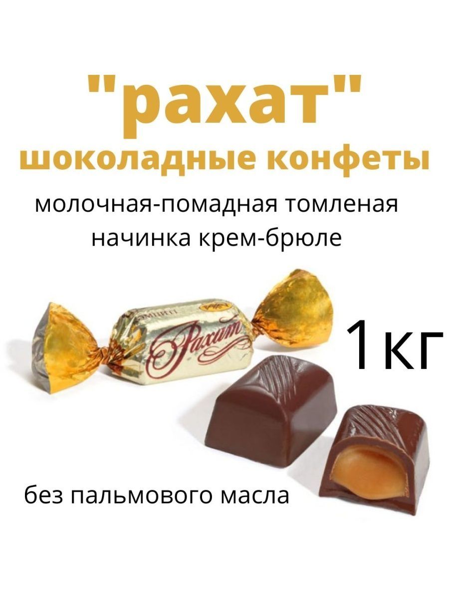 Конфеты Рахат карамель Миндальная