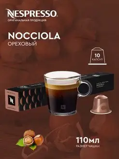 для кофемашины неспрессо original бленд Nocciola