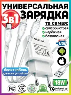 Быстрая зарядка type-c lightning микро usb iphone и андроид