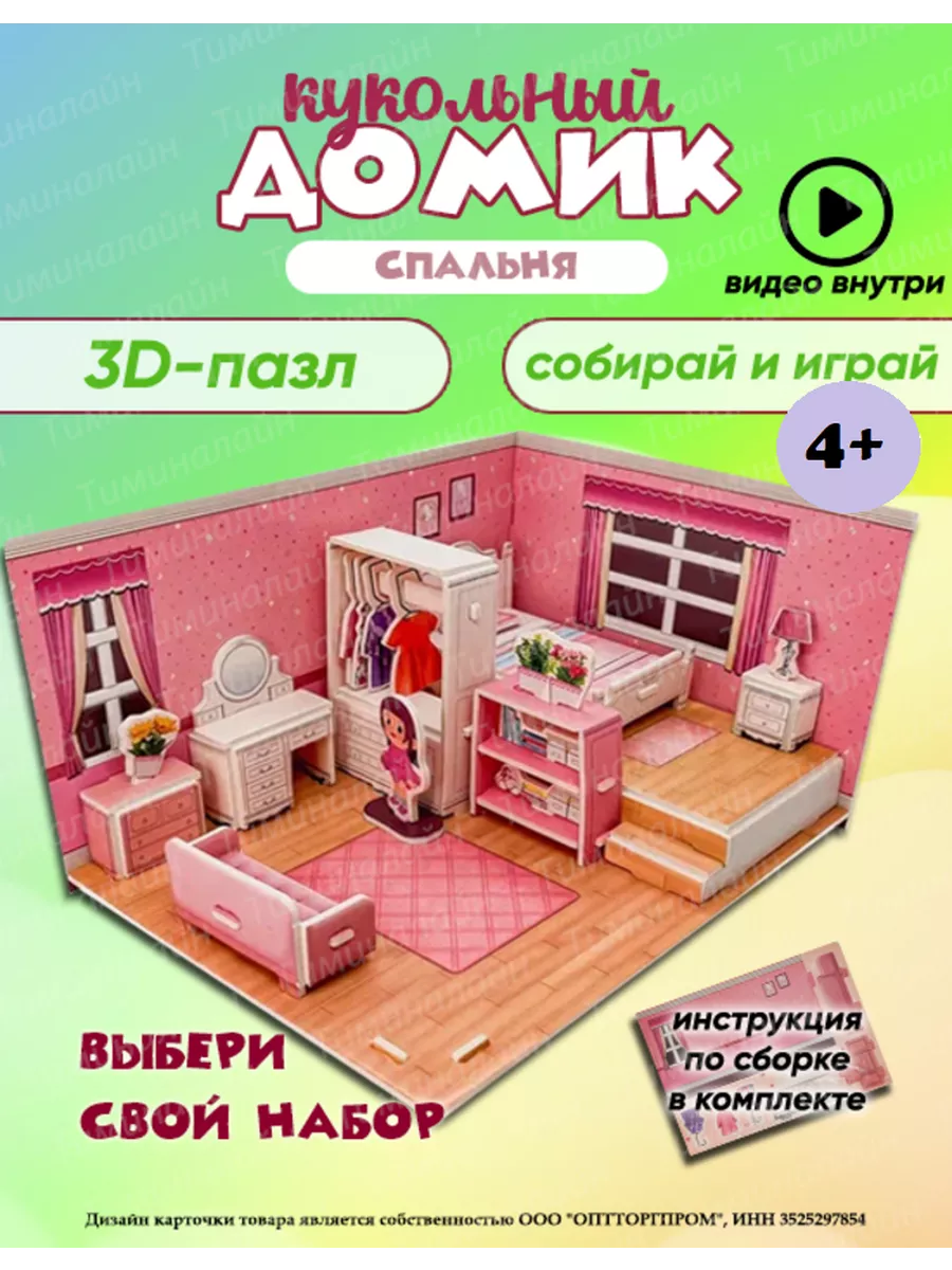 3D пазл развивающий спальня Тиминалайн (пазлы) 156670806 купить за 67 300  сум в интернет-магазине Wildberries