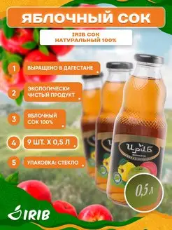 Сок Яблочный Натуральный 0,5л