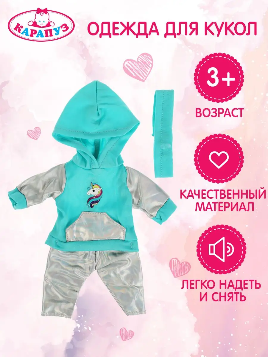 Одежда д/кукол Карапуз 20-25 см OTFY-BODY-47-RU