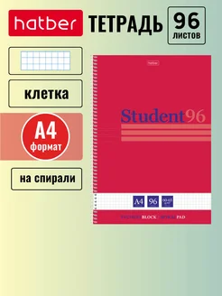 Тетрадь А4 клетка 96 листов на спирали