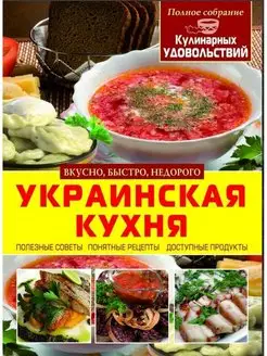 Украинская кухня