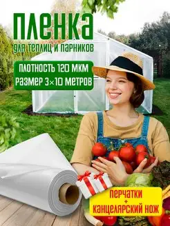 Пленка для теплиц и парников 120 мкм 3х10 метров