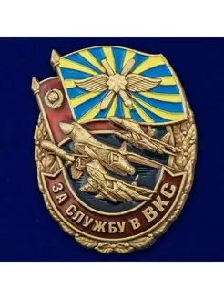 Знак За службу в ВКС