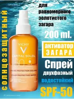 Спрей для тела Солнцезащитный активатор загара SPF 50 Vichy