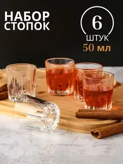 Рюмки для водки набор 6шт