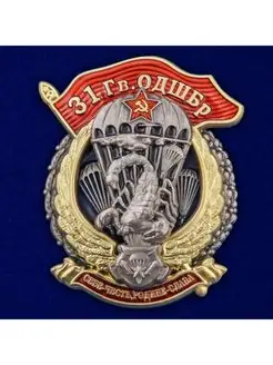 Знак 31 Гв. ОДШБр