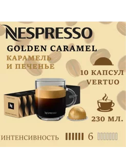 Кофе в капсулах Vertuo - Golden Caramel (Caramel Cookie)