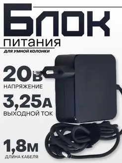 Зарядное для Яндекс станции Макс 20V 3.25A 65W