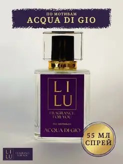 Духи по мотивам Acqua di Gio