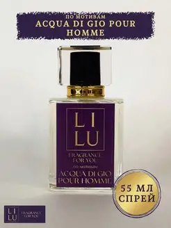 Духи по мотивам Acqua di Gio pour Homme