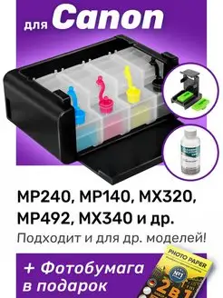 СНПЧ к Canon MP240, MP140, PG-37, CL-38 и др. Набор №2