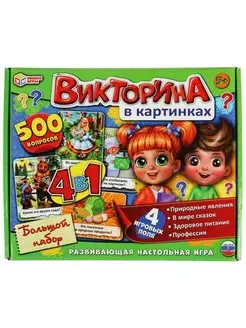 Настольная развивающая игра викторина в картинках 4 в 1