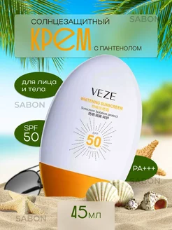 Солнцезащитный отбеливающий крем SPF50 PA+++