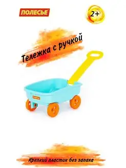 Тачка детская тележка с ручкой для игры в песочнице каталка