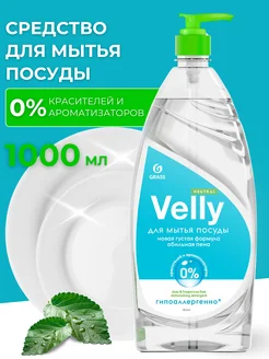 Средство для посуды Velly Neutral