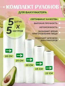 Вакуумные пакеты для вакууматора рифленые в рулоне продуктов