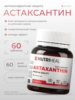 Астаксантин бад astaxanthin, антиоксидант против старения