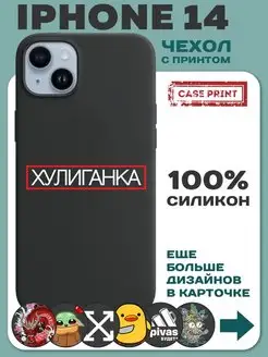 Чехол на iPhone 14 с принтом силиконовый