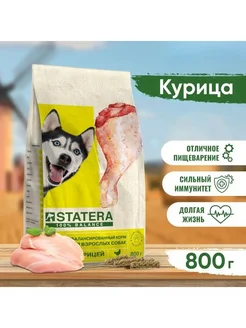 Корм для собак Статера сухой 800 г