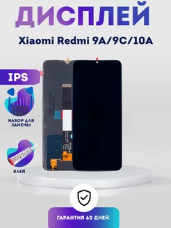 Дисплей на Xiaomi Redmi 9A, 9C, 10A, Экран IPS