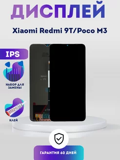 Дисплей на Xiaomi Redmi 9T, Poco M3, Экран IPS