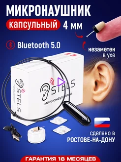 Микронаушник bluetooth капсульный для экзамена 4мм