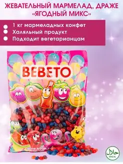 Мармелад Турция 1кг жевательный Cool Beans Berry mix