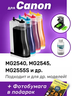 СНПЧ к Canon MG2540, PG-445, CL-446 и др. Набор №2