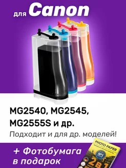 СНПЧ к Canon MG2540, PG-445, CL-446 и др