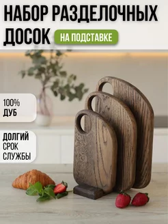 Доска разделочная деревянная для кухни набор 3 штуки