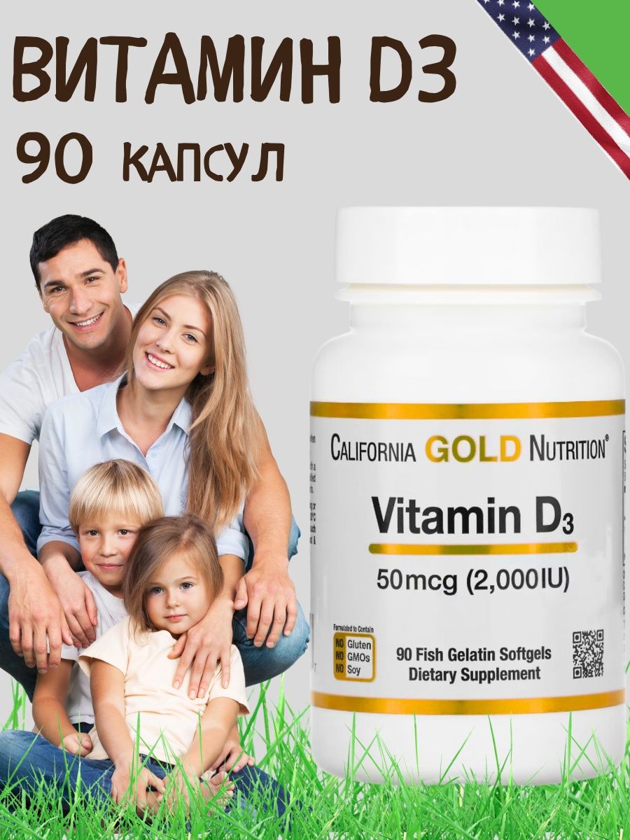 Витамин д3 california gold nutrition