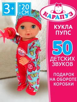 Кукла пупс говорящая развивающая baby с одеждой