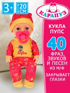 Кукла пупс развивающая baby с одеждой Буба