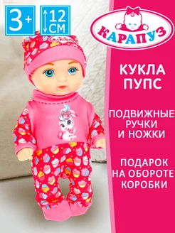 Кукла пупс развивающая baby с одеждой 12 см