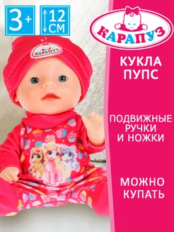 Кукла пупс развивающая baby с одеждой 12 см