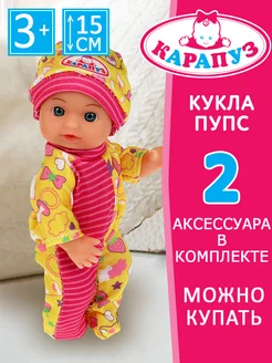 Кукла пупс развивающая baby с одеждой 15 см