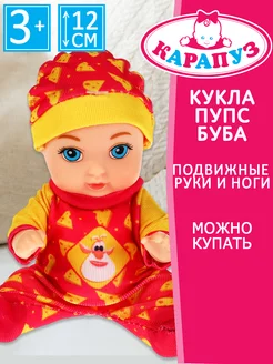 Кукла пупс развивающая baby с одеждой Буба