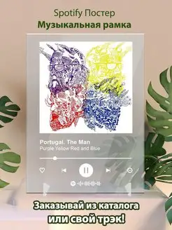 Постер Portugal The Man - Purple Yellow Red and Blue