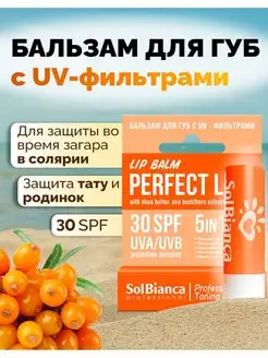 Бальзам для губ 30 SPF