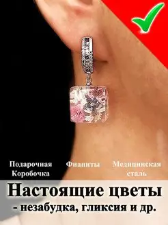 Серьги висячие длинные блестящие с цветами незабудка