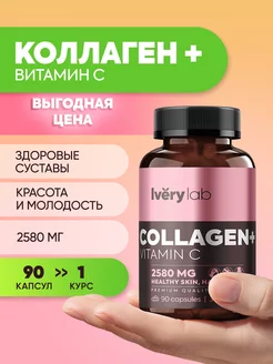 Коллаген капсулы витамин С питьевой Collagen для суставов