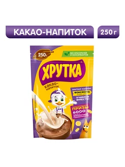 Какао-напиток быстрорастворимый "Хрутка" 250 г