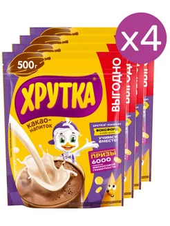 Какао-напиток быстрорастворимый "Хрутка" 500 г 4 шт