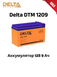 Аккумулятор 12В 9А ч Delta DTM 1209