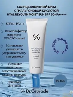 Крем солнцезащитный SPF 50 Hyal Reyouth Moist Sun для лица