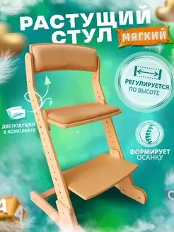 Стул детский растущий